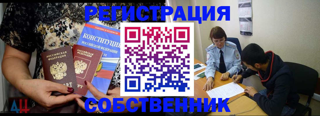 прописка для работы в Спасске-Дальнем