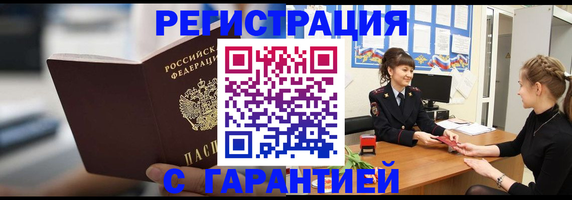 прописка регистрация в Спасске-Дальнем
