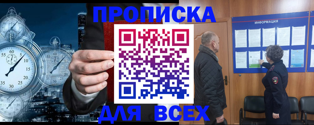 купить прописку в Спасске-Дальнем