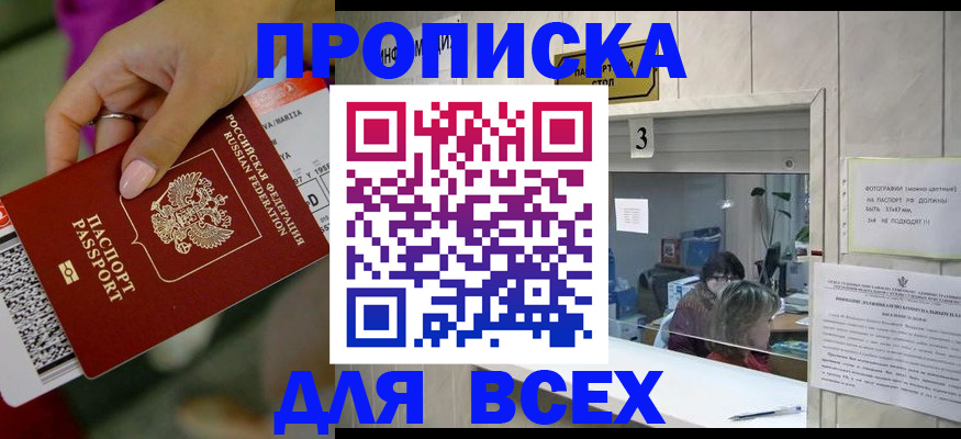 прописка для работы в Спасске-Дальнем