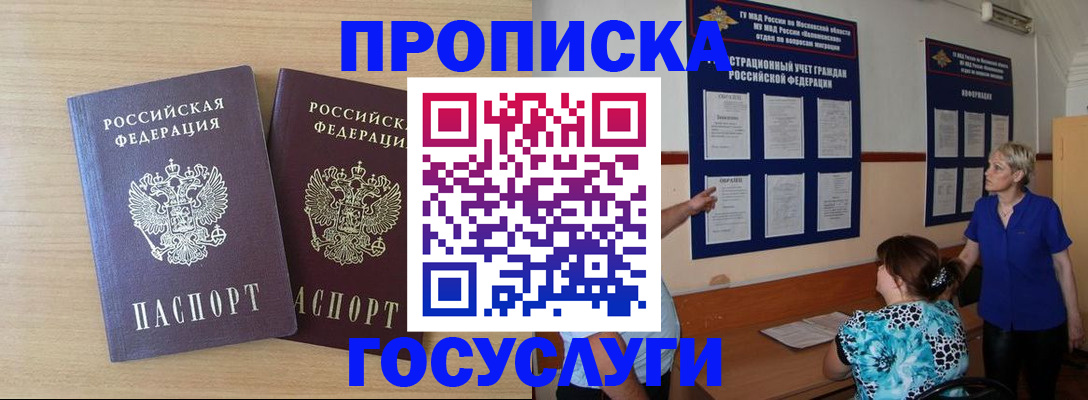 временная регистрация для школы в Спасске-Дальнем